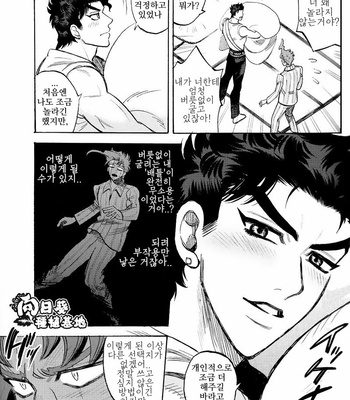 [Mee (Hisaichi)] You and Everyday – JoJo dj [Kr] – Gay Manga sex 20