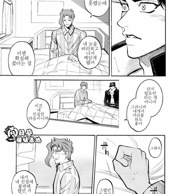 [Mee (Hisaichi)] You and Everyday – JoJo dj [Kr] – Gay Manga sex 30