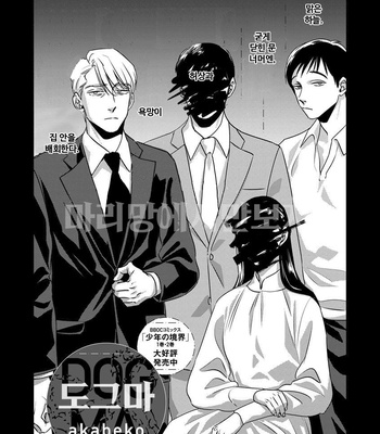 [Akabeko] DOGMA [KR] – Gay Manga thumbnail 001