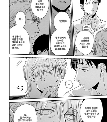 [Akabeko] DOGMA [KR] – Gay Manga sex 8