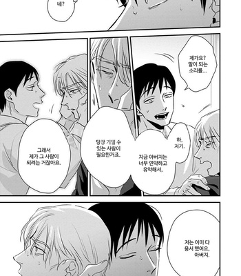 [Akabeko] DOGMA [KR] – Gay Manga sex 11