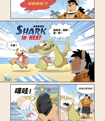 [TakaTaka] Ol’wen and the Sea [CN] – Gay Manga sex 2