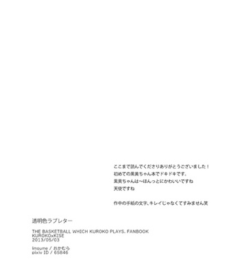 [Imoume (Okamura)] The Transparent-Colored Love Letter – Kuroko no Basket dj [Eng] – Gay Manga sex 37