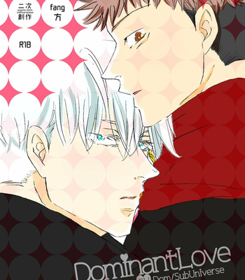 [Fang] Dominant Love – Jujutsu Kaisen dj [JP] – Gay Manga thumbnail 001