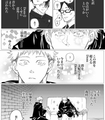 [Fang] Dominant Love – Jujutsu Kaisen dj [JP] – Gay Manga sex 37