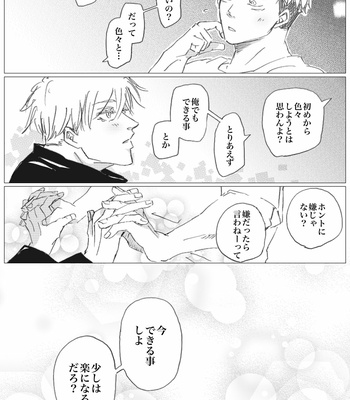 [Fang] Dominant Love – Jujutsu Kaisen dj [JP] – Gay Manga sex 80