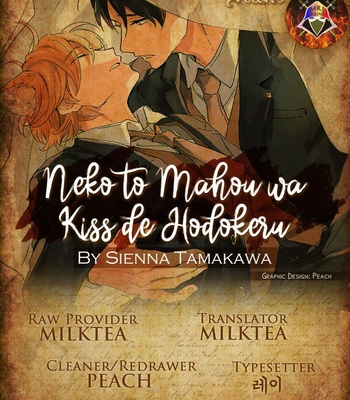 Gay Manga - [TAMAKAWA Shenna] Neko to Mahou wa Kiss de Hodokeru [Eng] – Gay Manga