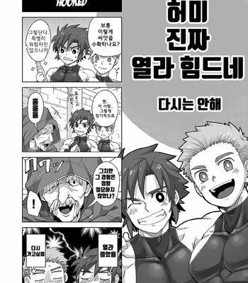 [Ebitendon (Torakichi)] Shinmai Kishi no Reiyaku Choutatsu | Novice Knights: Potion Quest [Kr] – Gay Manga sex 27