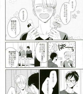 [Yudel] Joy – Yuri!!! on ICE DJ [JP] – Gay Manga sex 13