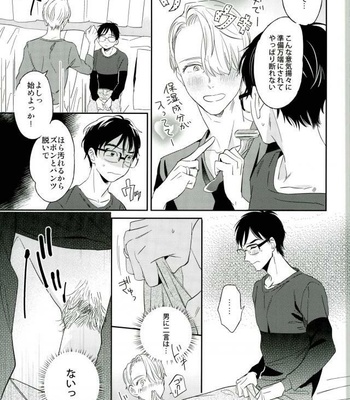 [Yudel] Joy – Yuri!!! on ICE DJ [JP] – Gay Manga sex 14