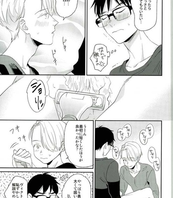 [Yudel] Joy – Yuri!!! on ICE DJ [JP] – Gay Manga sex 16