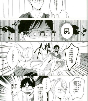 [Yudel] Joy – Yuri!!! on ICE DJ [JP] – Gay Manga sex 18