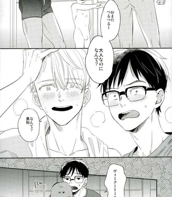 [Yudel] Joy – Yuri!!! on ICE DJ [JP] – Gay Manga sex 3