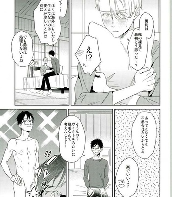 [Yudel] Joy – Yuri!!! on ICE DJ [JP] – Gay Manga sex 6