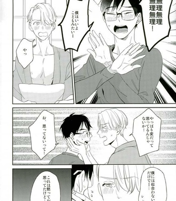 [Yudel] Joy – Yuri!!! on ICE DJ [JP] – Gay Manga sex 7