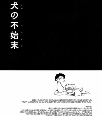 [downbeat (Kirimoto Yuuji)] Inu no Fushimatsu – Persona 4 dj [ENG] – Gay Manga sex 40