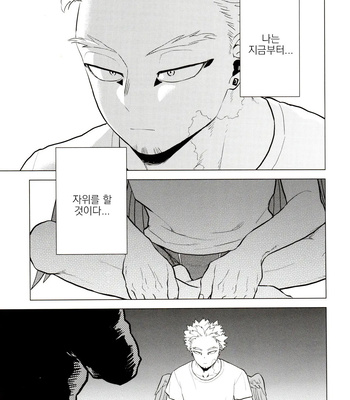 [Tousoku Chokusen Undou (Pine)] 1 X 1 = 2 – My hero academia dj [kr] – Gay Manga sex 4