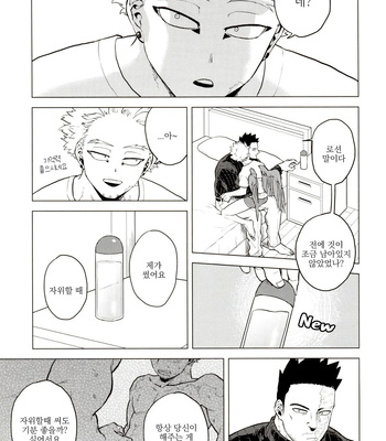 [Tousoku Chokusen Undou (Pine)] 1 X 1 = 2 – My hero academia dj [kr] – Gay Manga sex 6