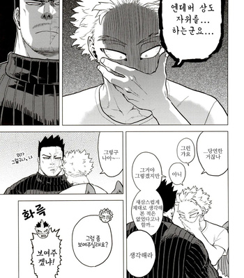 [Tousoku Chokusen Undou (Pine)] 1 X 1 = 2 – My hero academia dj [kr] – Gay Manga sex 8