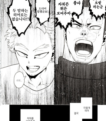 [Tousoku Chokusen Undou (Pine)] 1 X 1 = 2 – My hero academia dj [kr] – Gay Manga sex 11