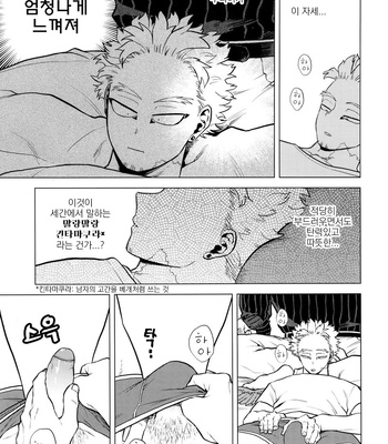 [Tousoku Chokusen Undou (Pine)] 1 X 1 = 2 – My hero academia dj [kr] – Gay Manga sex 14