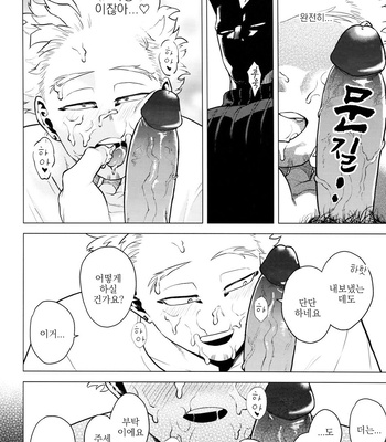 [Tousoku Chokusen Undou (Pine)] 1 X 1 = 2 – My hero academia dj [kr] – Gay Manga sex 27