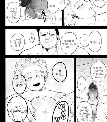[Tousoku Chokusen Undou (Pine)] 1 X 1 = 2 – My hero academia dj [kr] – Gay Manga sex 29