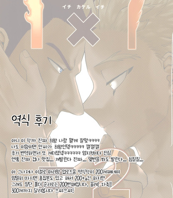 [Tousoku Chokusen Undou (Pine)] 1 X 1 = 2 – My hero academia dj [kr] – Gay Manga sex 38