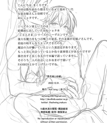 [Ash wing (Makuro)] Otoko Hanayome to Yousai | Groom And Groom [Eng] – Gay Manga sex 25