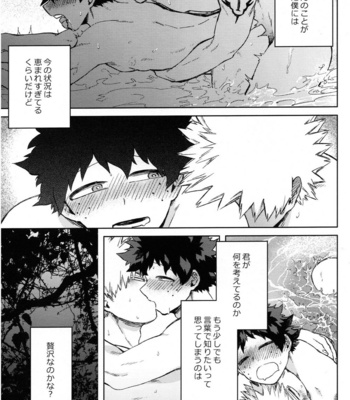 [Limbo (Hitomi)] Tsunagu Kokoro Futatsu – Boku no Hero Academia dj [JP] – Gay Manga sex 18
