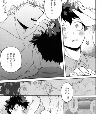 [Limbo (Hitomi)] Tsunagu Kokoro Futatsu – Boku no Hero Academia dj [JP] – Gay Manga sex 50
