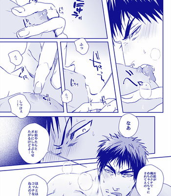 [GAKE (Gicho)] Kuroko no Basuke dj – all through the night. [JP] – Gay Manga sex 19