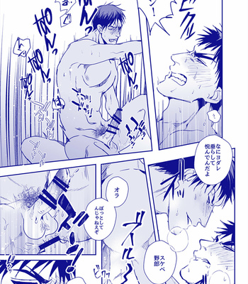 [GAKE (Gicho)] Kuroko no Basuke dj – all through the night. [JP] – Gay Manga sex 23