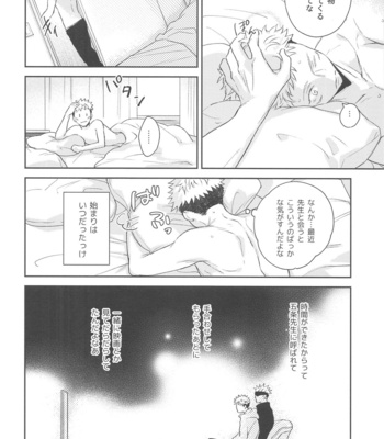 [asiato.. (Aokawa)] Yamenaide Honey – Jujutsu Kaisen dj [JP] – Gay Manga sex 5