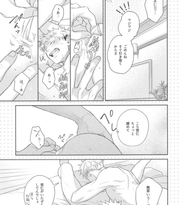 [asiato.. (Aokawa)] Yamenaide Honey – Jujutsu Kaisen dj [JP] – Gay Manga sex 16