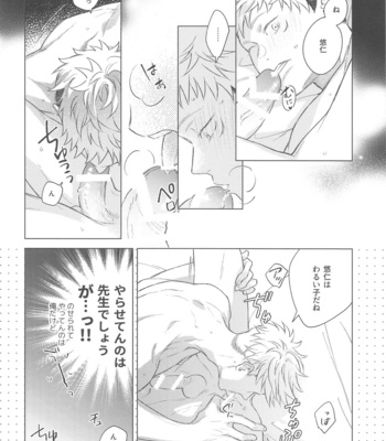 [asiato.. (Aokawa)] Yamenaide Honey – Jujutsu Kaisen dj [JP] – Gay Manga sex 19