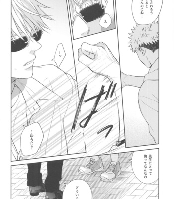 [asiato.. (Aokawa)] Yamenaide Honey – Jujutsu Kaisen dj [JP] – Gay Manga sex 23