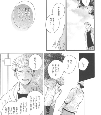 [asiato.. (Aokawa)] Yamenaide Honey – Jujutsu Kaisen dj [JP] – Gay Manga sex 24