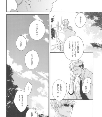 [asiato.. (Aokawa)] Yamenaide Honey – Jujutsu Kaisen dj [JP] – Gay Manga sex 27