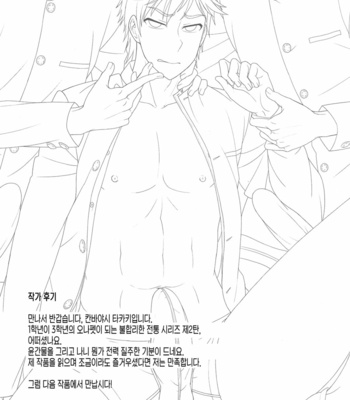 [Datsuryoku Kenkyuukai (Kanbayashi Takaki)] CRUSHERS 2 [KR] – Gay Manga sex 27