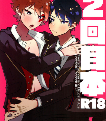 [SOYK (shiota)] 2-kai-me hon – Twisted Wonderland dj [JP] – Gay Manga thumbnail 001