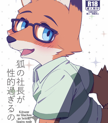 Gay Manga - [Harugoya (Harusuke)] Kitsune no Shachou ga Seiteki Sugiru node [Eng] – Gay Manga