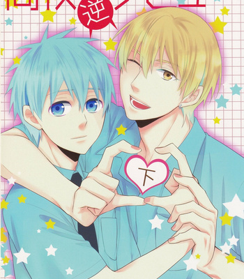 Gay Manga - [Soladouwa (Otama)] Reverse High School Debut (Part 3) – Kuroko no Basket dj [ENG] – Gay Manga
