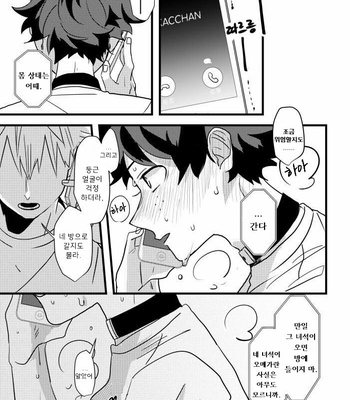 [Ao] Sōnanshita bokura wa – Boku no Hero Academia dj [Kr] – Gay Manga sex 24