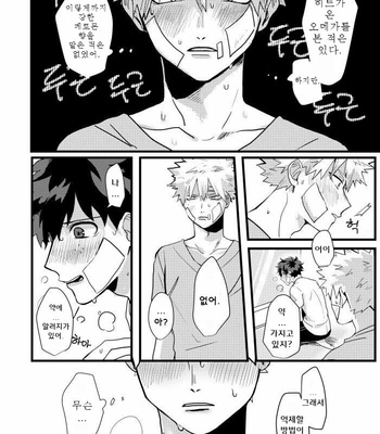[Ao] Sōnanshita bokura wa – Boku no Hero Academia dj [Kr] – Gay Manga sex 6