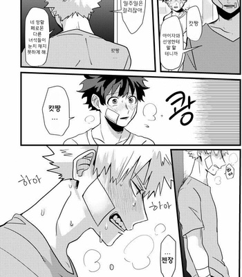 [Ao] Sōnanshita bokura wa – Boku no Hero Academia dj [Kr] – Gay Manga sex 8