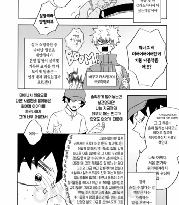 [Umami Zeitaku Dashi (Ajisuru)] Manatsu no Junjou – Boku no Hero Academia dj [kr] – Gay Manga sex 15