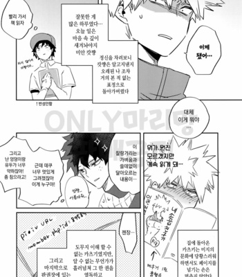 [Umami Zeitaku Dashi (Ajisuru)] Manatsu no Junjou – Boku no Hero Academia dj [kr] – Gay Manga sex 16