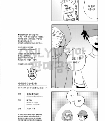 [Umami Zeitaku Dashi (Ajisuru)] Manatsu no Junjou – Boku no Hero Academia dj [kr] – Gay Manga sex 17