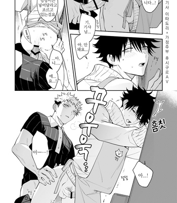 [JUUU ICHI (Gozoroppu)] Deliveryman and Apartment Complex Wife AV – Jujutsu Kaisen dj [kr] – Gay Manga sex 2